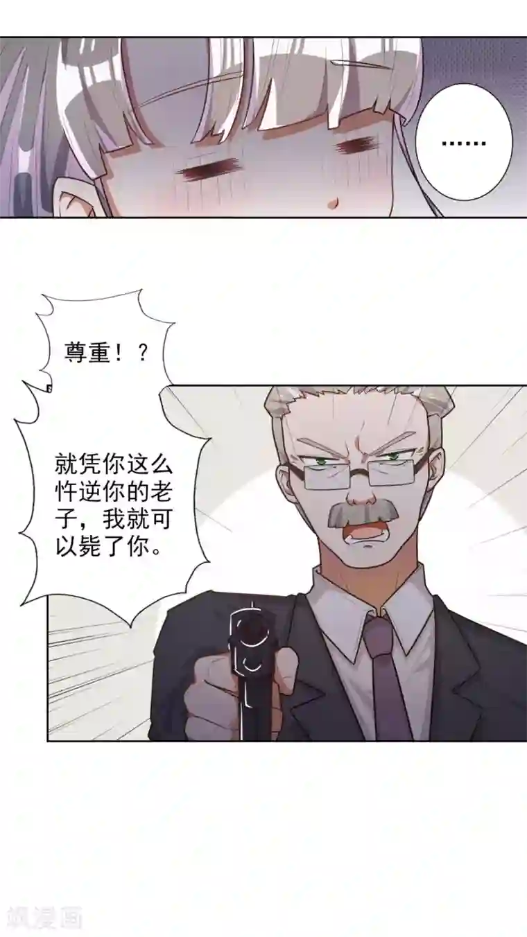 宠爱难逃:偏执顾少高冷妻第49话