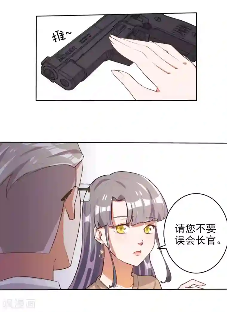 宠爱难逃:偏执顾少高冷妻第49话