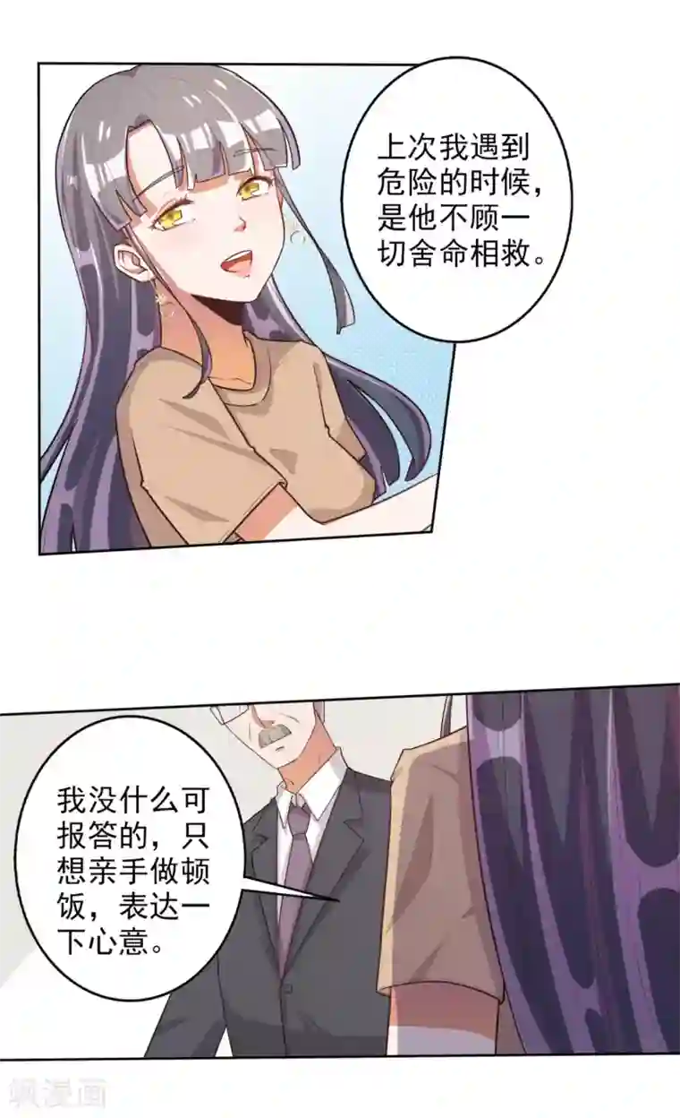 宠爱难逃:偏执顾少高冷妻第49话