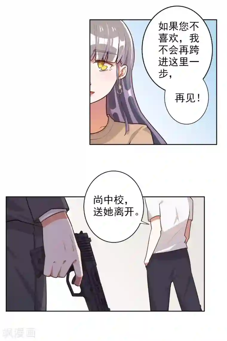 宠爱难逃:偏执顾少高冷妻第49话