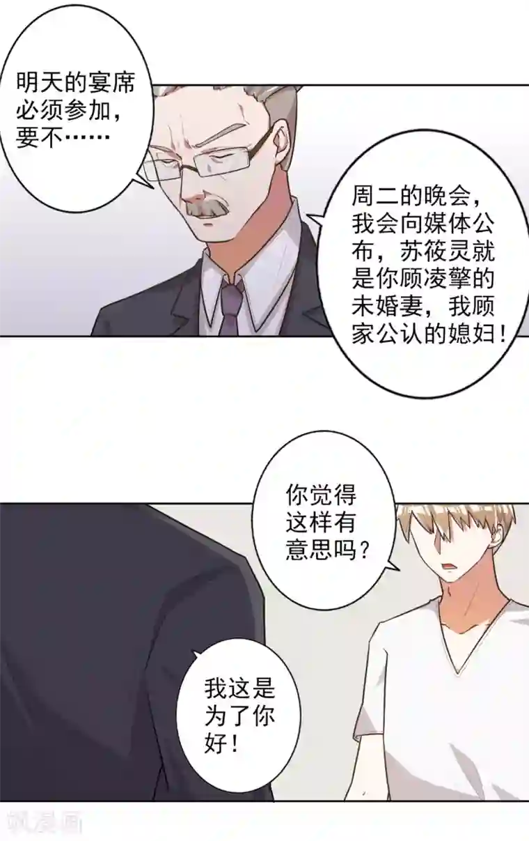 宠爱难逃:偏执顾少高冷妻第49话
