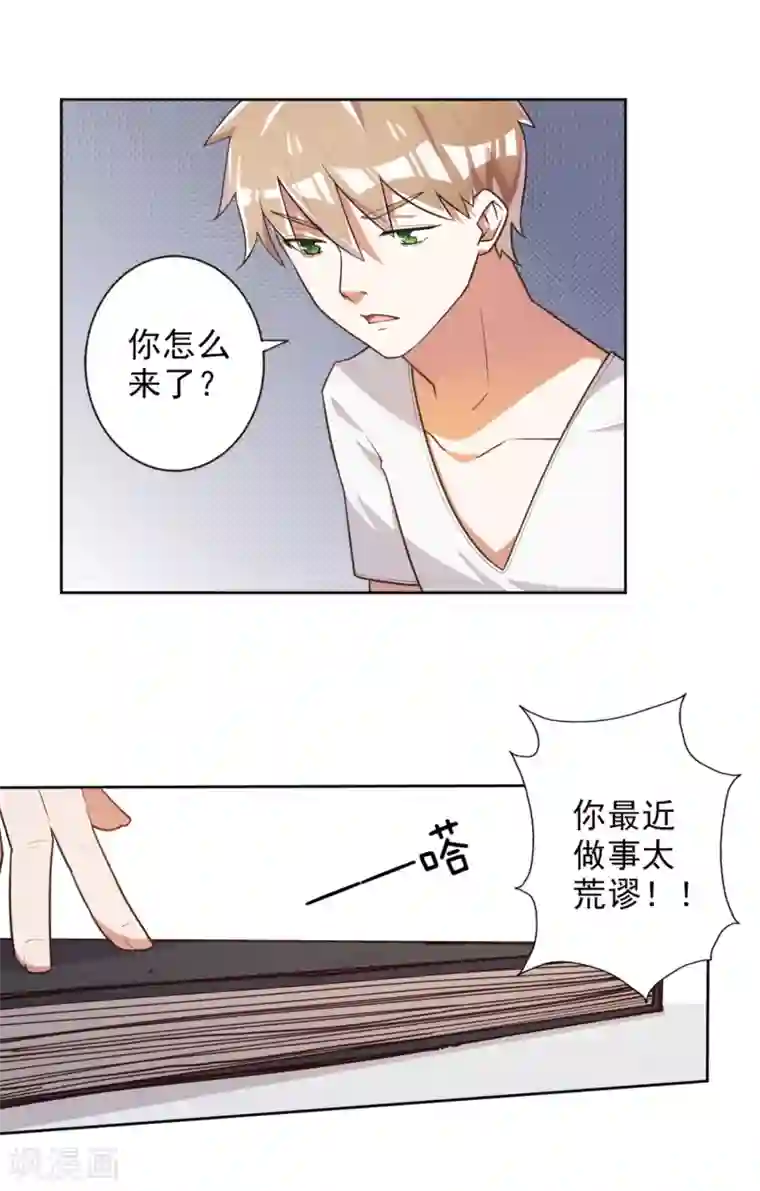 宠爱难逃:偏执顾少高冷妻第49话