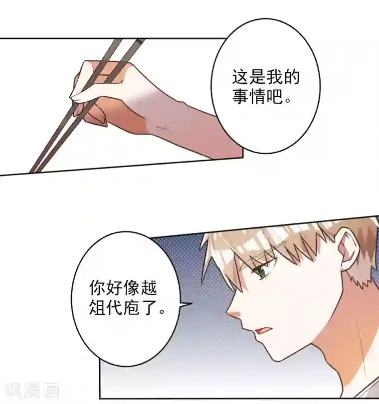 宠爱难逃:偏执顾少高冷妻第49话