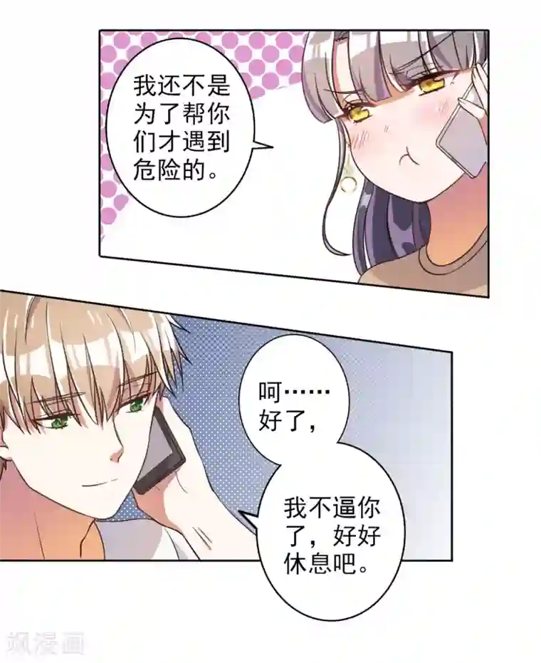 宠爱难逃:偏执顾少高冷妻第50话