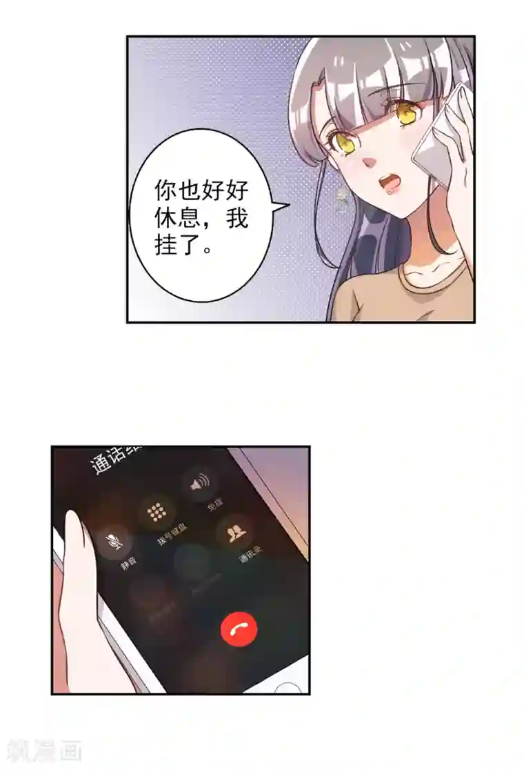 宠爱难逃:偏执顾少高冷妻第50话