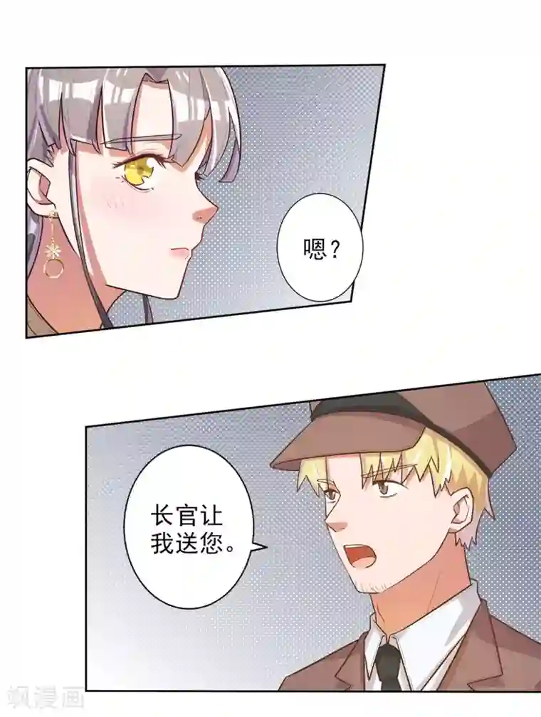 宠爱难逃:偏执顾少高冷妻第50话