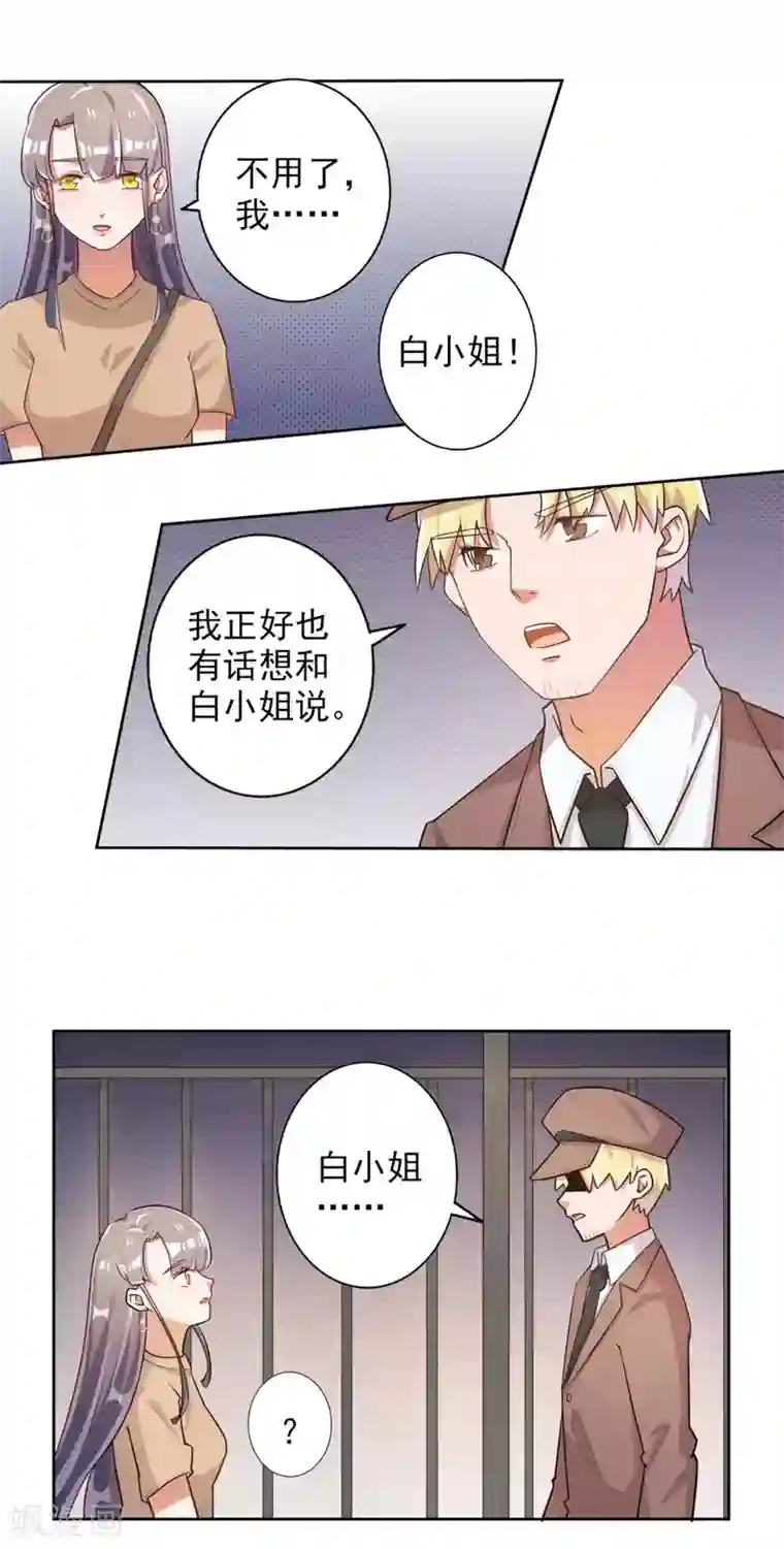 宠爱难逃:偏执顾少高冷妻第50话