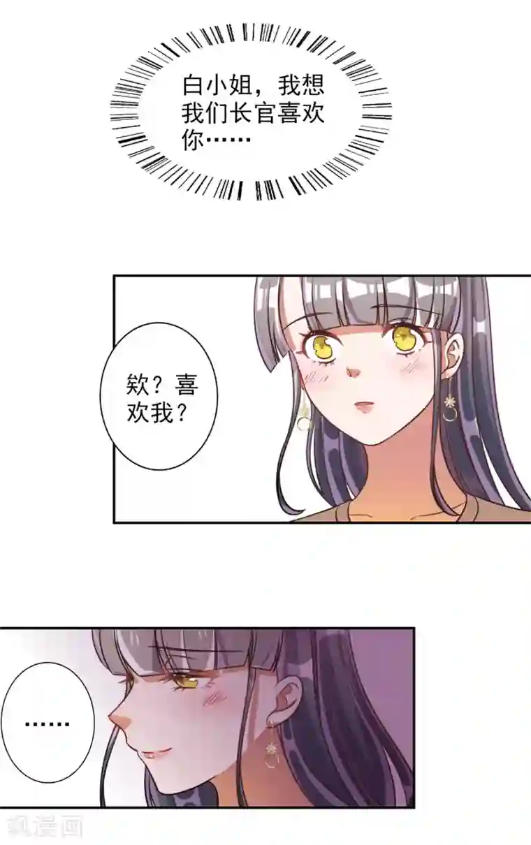 宠爱难逃:偏执顾少高冷妻第50话