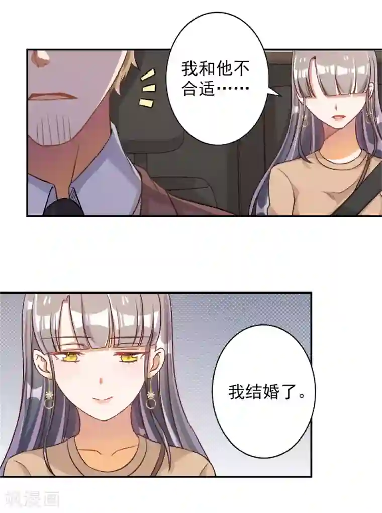 宠爱难逃:偏执顾少高冷妻第50话