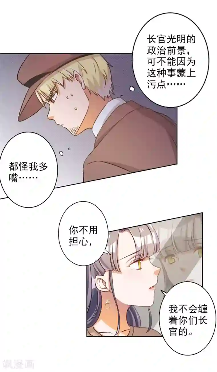 宠爱难逃:偏执顾少高冷妻第50话