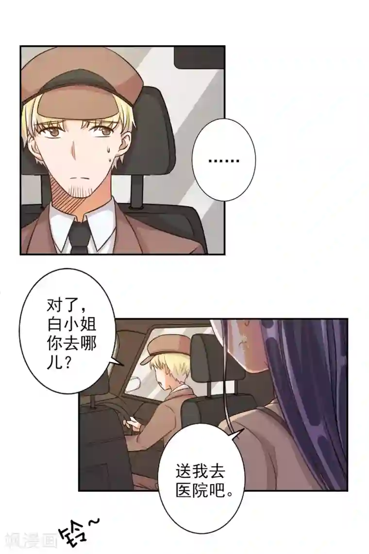 宠爱难逃:偏执顾少高冷妻第50话