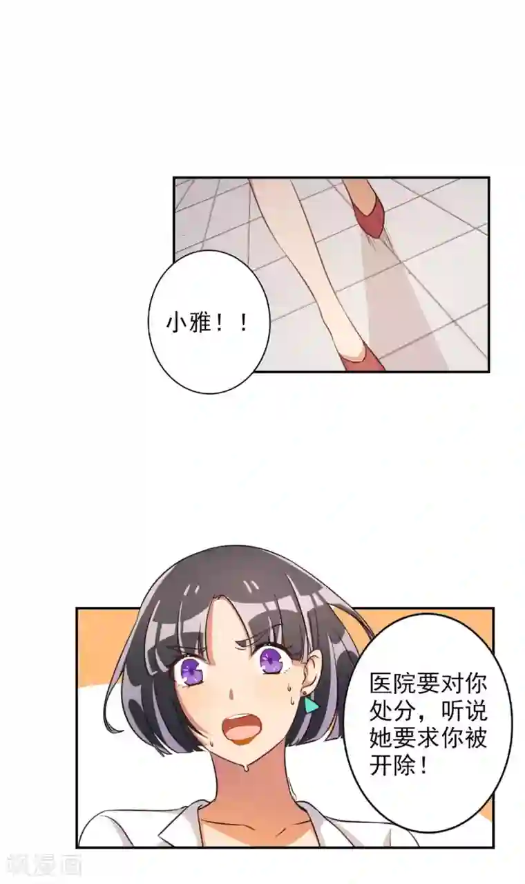 宠爱难逃:偏执顾少高冷妻第51话