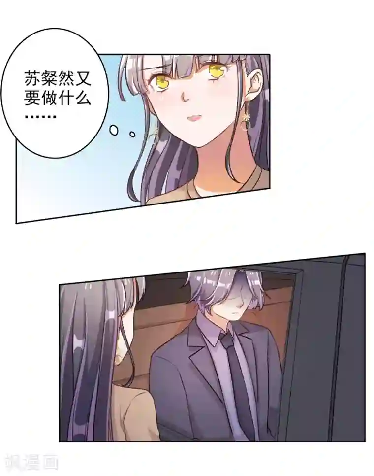 宠爱难逃:偏执顾少高冷妻第51话