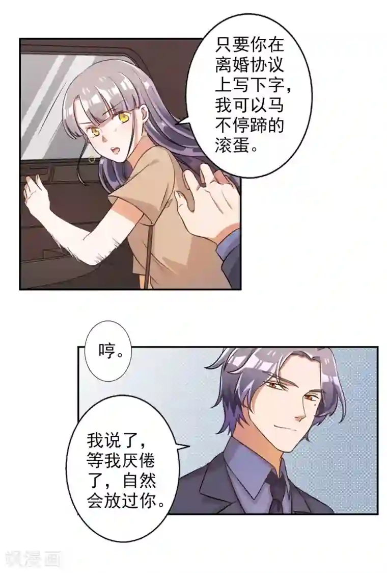 宠爱难逃:偏执顾少高冷妻第51话