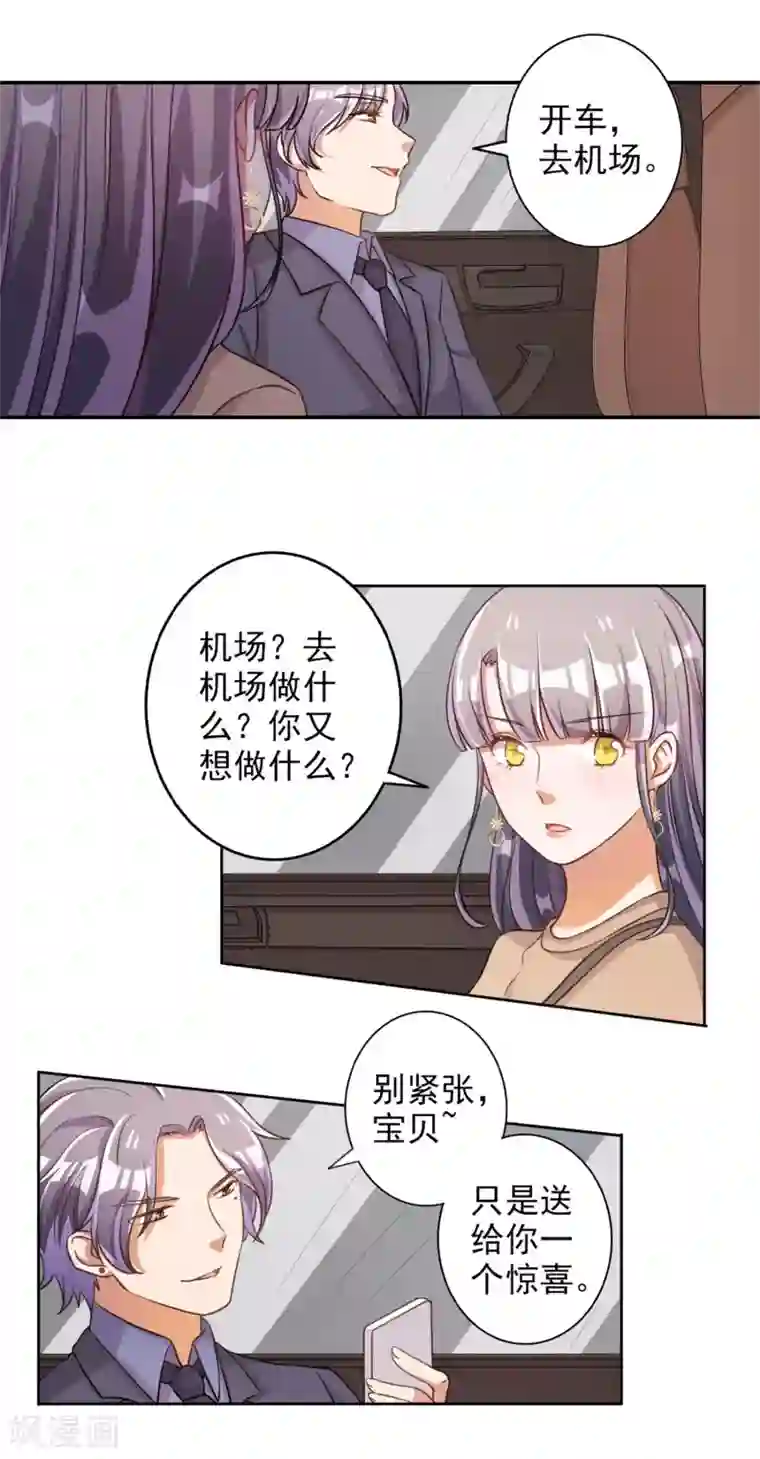 宠爱难逃:偏执顾少高冷妻第51话
