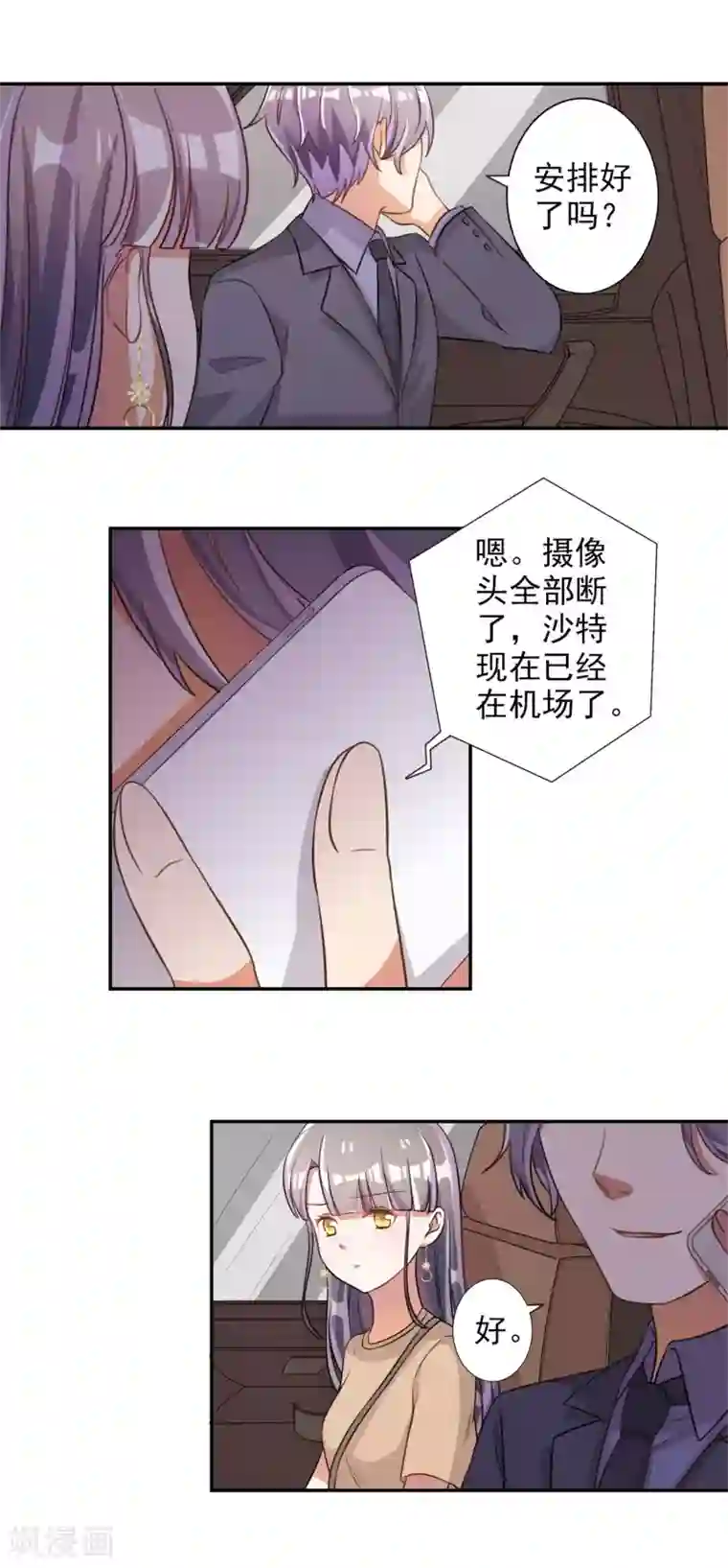 宠爱难逃:偏执顾少高冷妻第51话