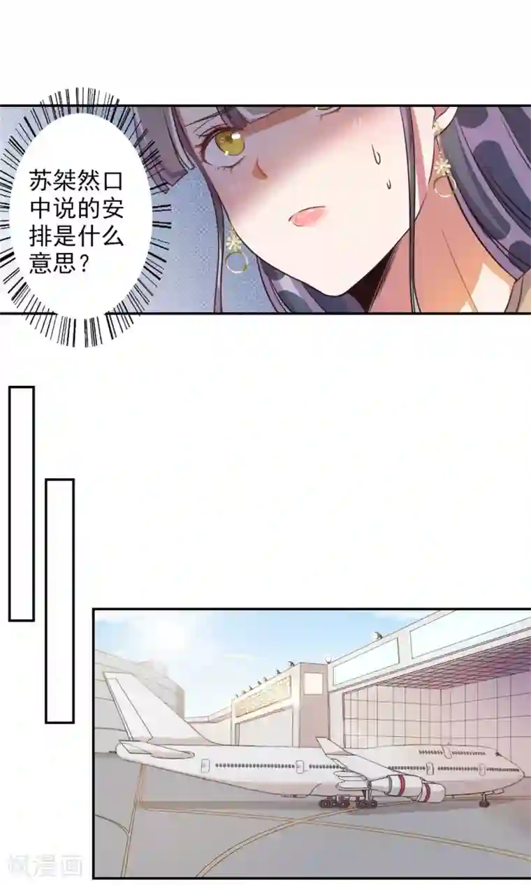 宠爱难逃:偏执顾少高冷妻第51话