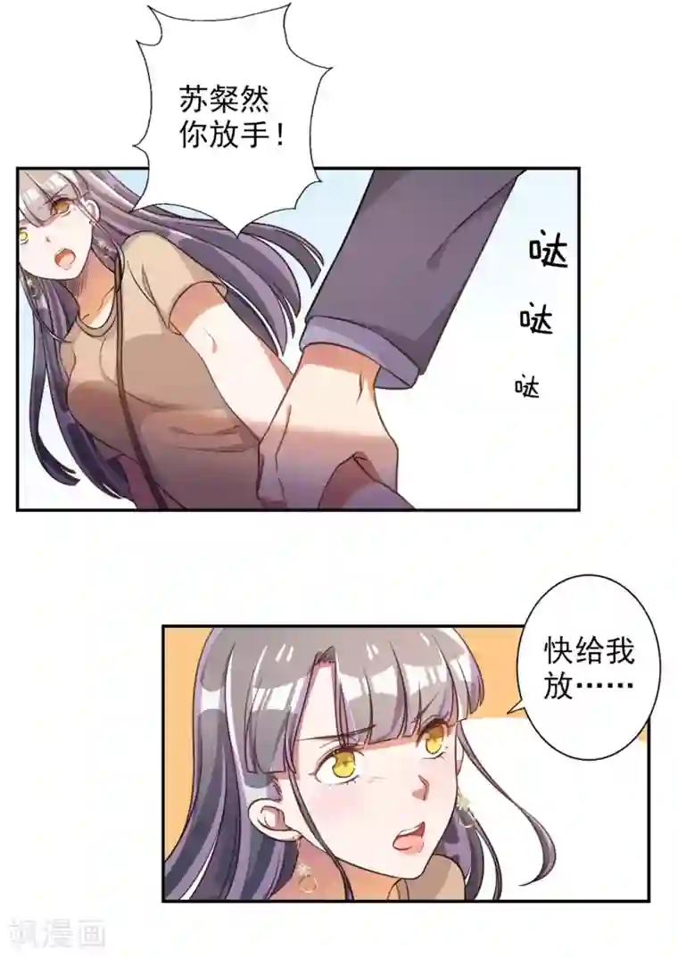 宠爱难逃:偏执顾少高冷妻第51话