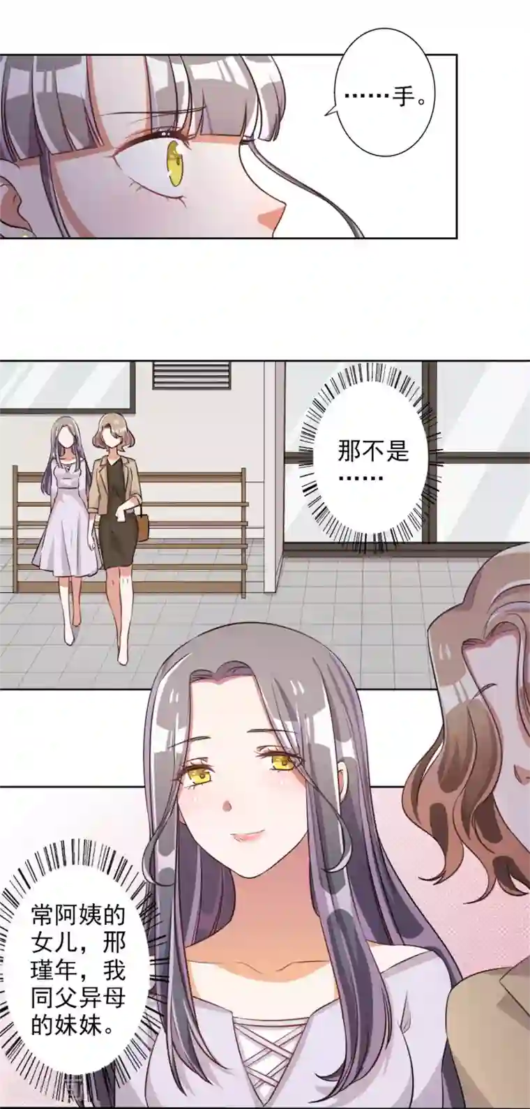 宠爱难逃:偏执顾少高冷妻第51话