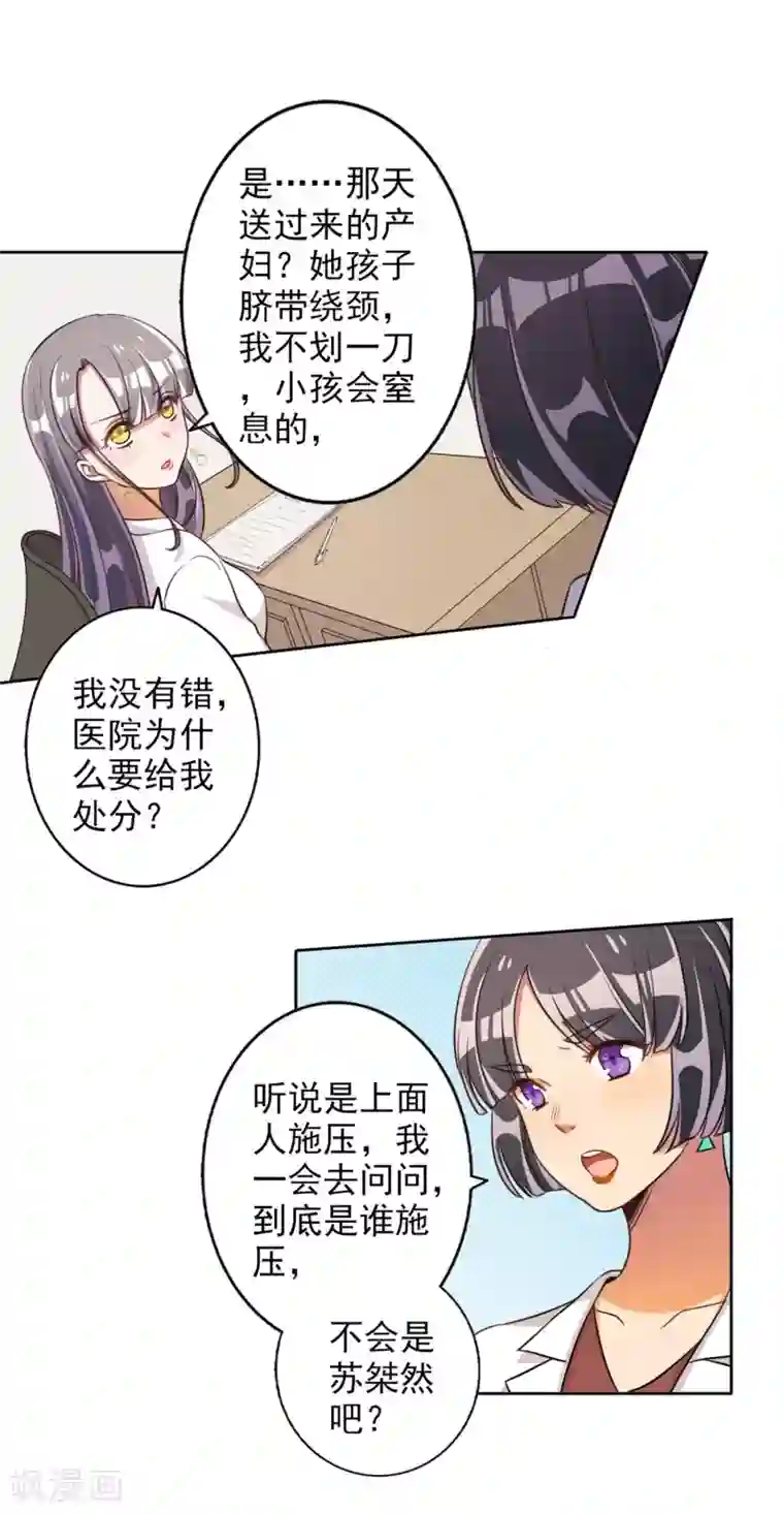 宠爱难逃:偏执顾少高冷妻第51话