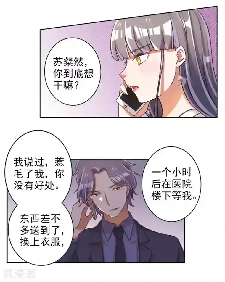 宠爱难逃:偏执顾少高冷妻第51话