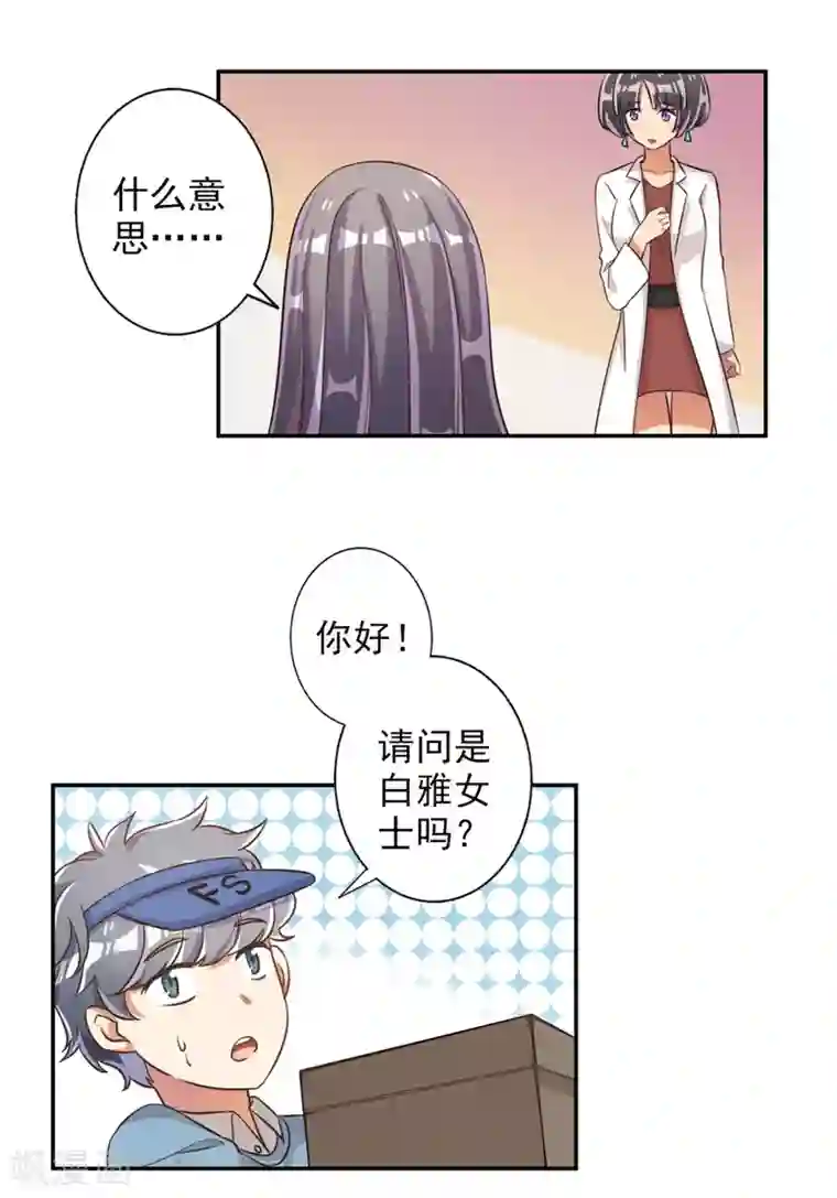 宠爱难逃:偏执顾少高冷妻第51话