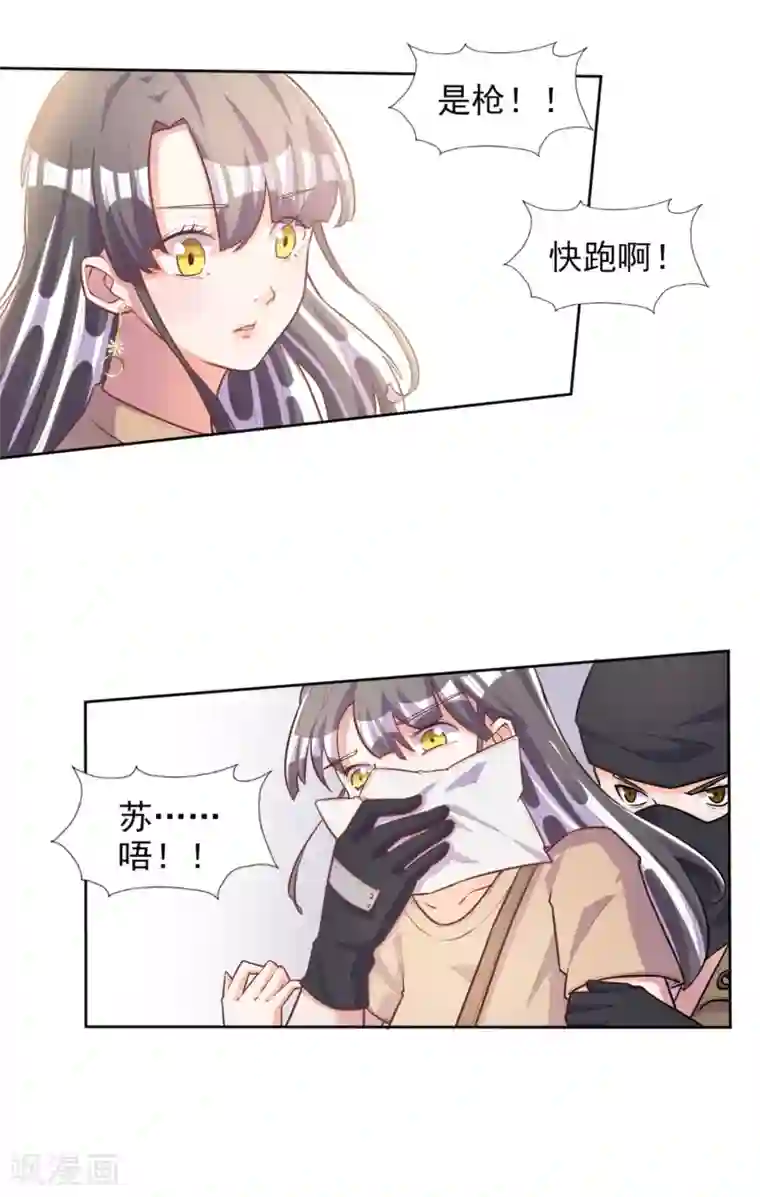 宠爱难逃:偏执顾少高冷妻第52话