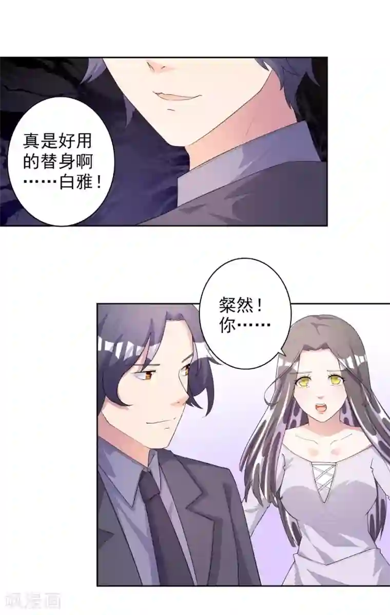 宠爱难逃:偏执顾少高冷妻第52话