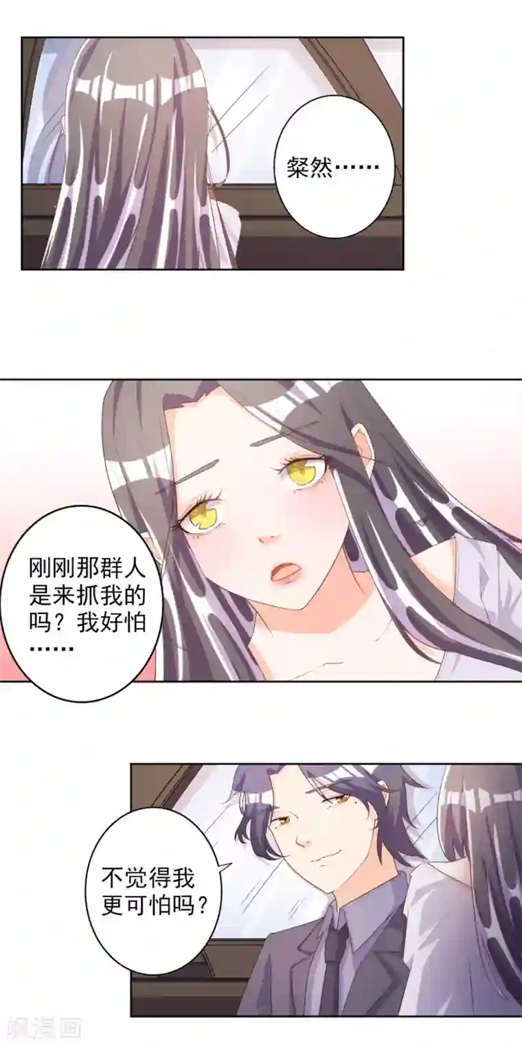 宠爱难逃:偏执顾少高冷妻第52话