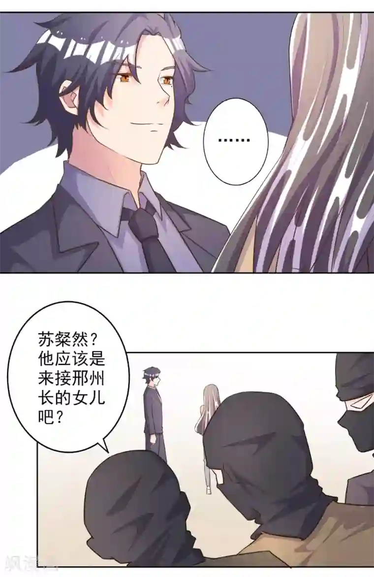 宠爱难逃:偏执顾少高冷妻第52话