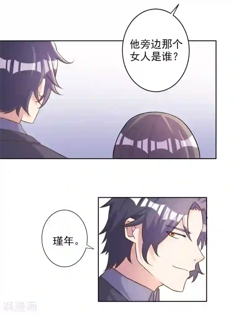 宠爱难逃:偏执顾少高冷妻第52话