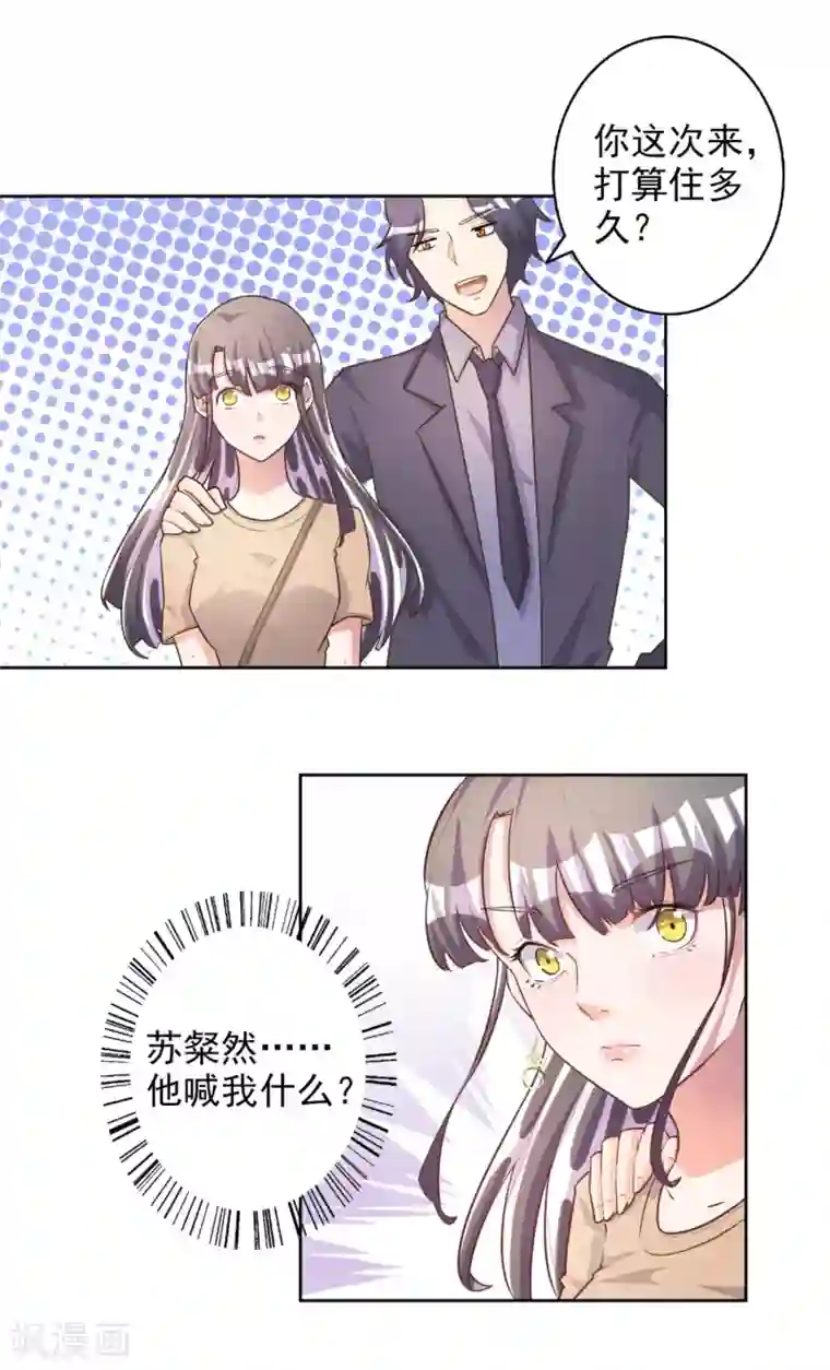 宠爱难逃:偏执顾少高冷妻第52话