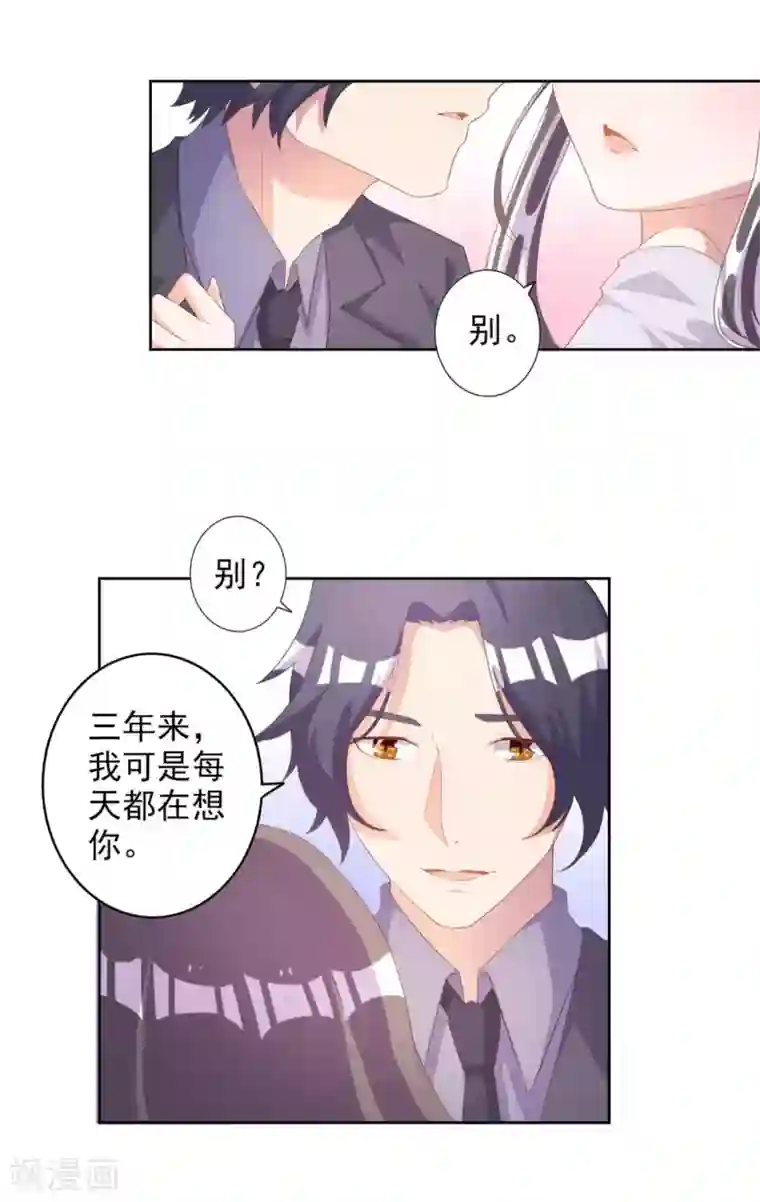 宠爱难逃:偏执顾少高冷妻第53话