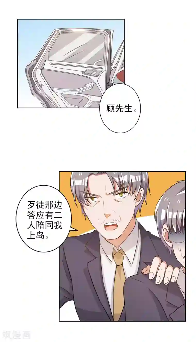 宠爱难逃:偏执顾少高冷妻第53话