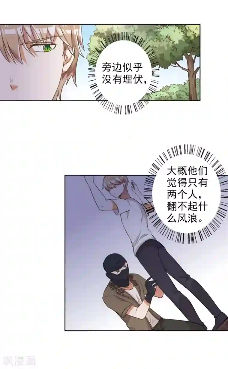 宠爱难逃:偏执顾少高冷妻第53话