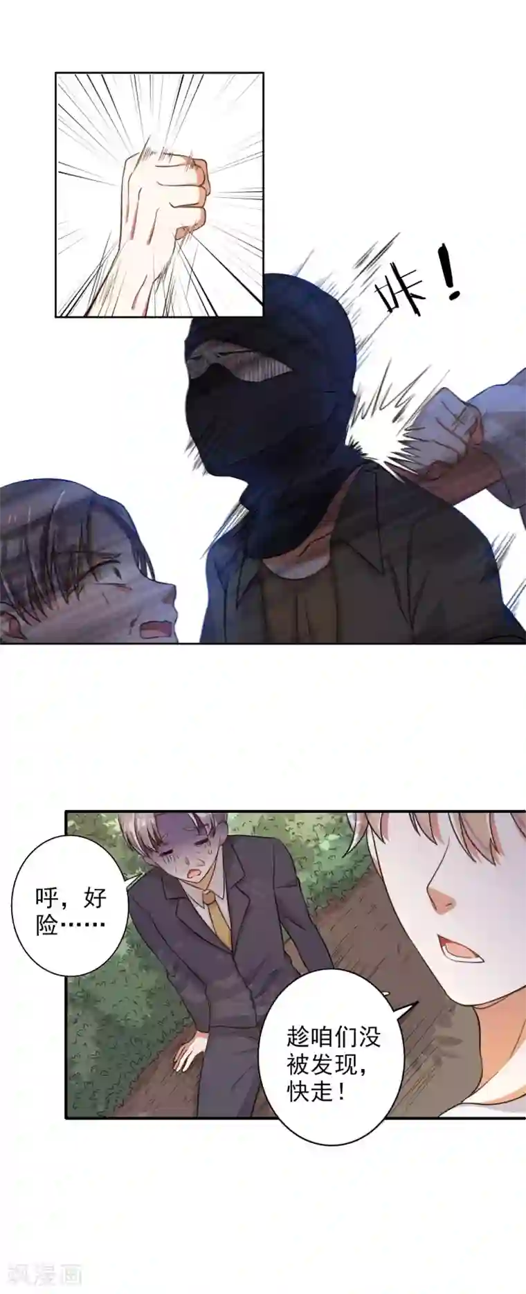 宠爱难逃:偏执顾少高冷妻第53话
