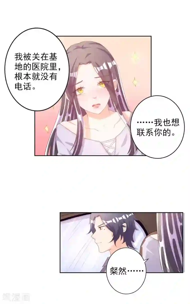 宠爱难逃:偏执顾少高冷妻第53话