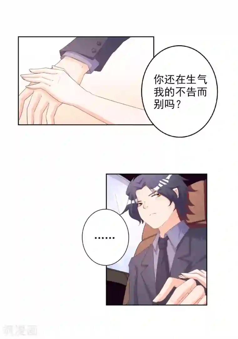 宠爱难逃:偏执顾少高冷妻第53话