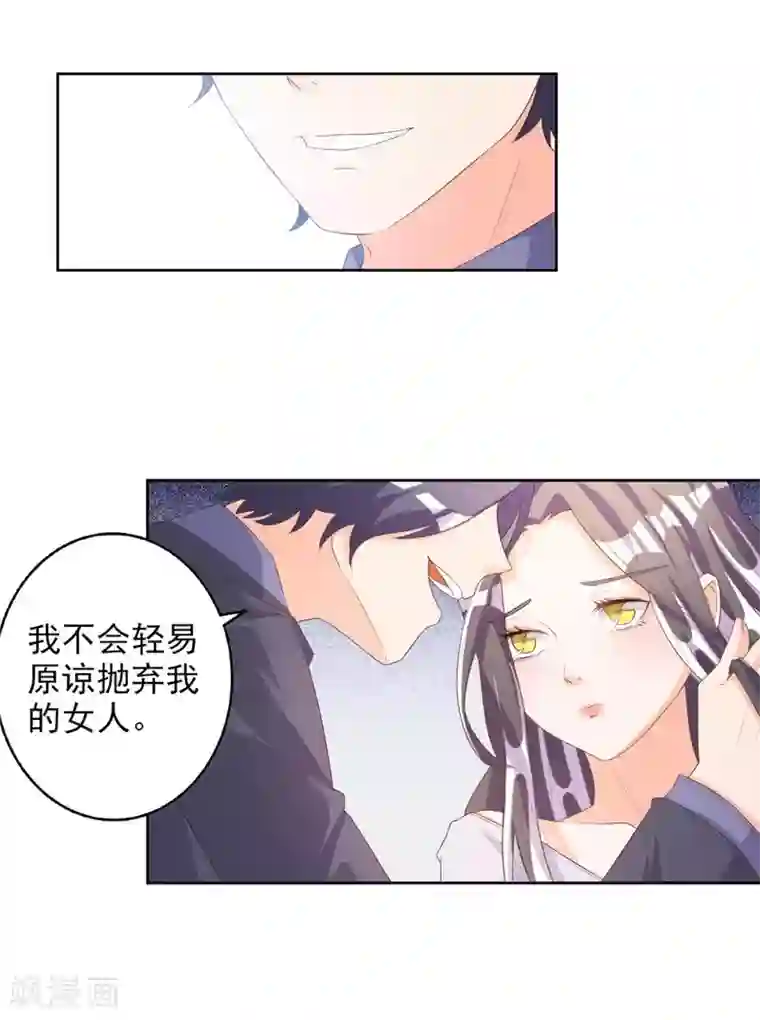 宠爱难逃:偏执顾少高冷妻第53话