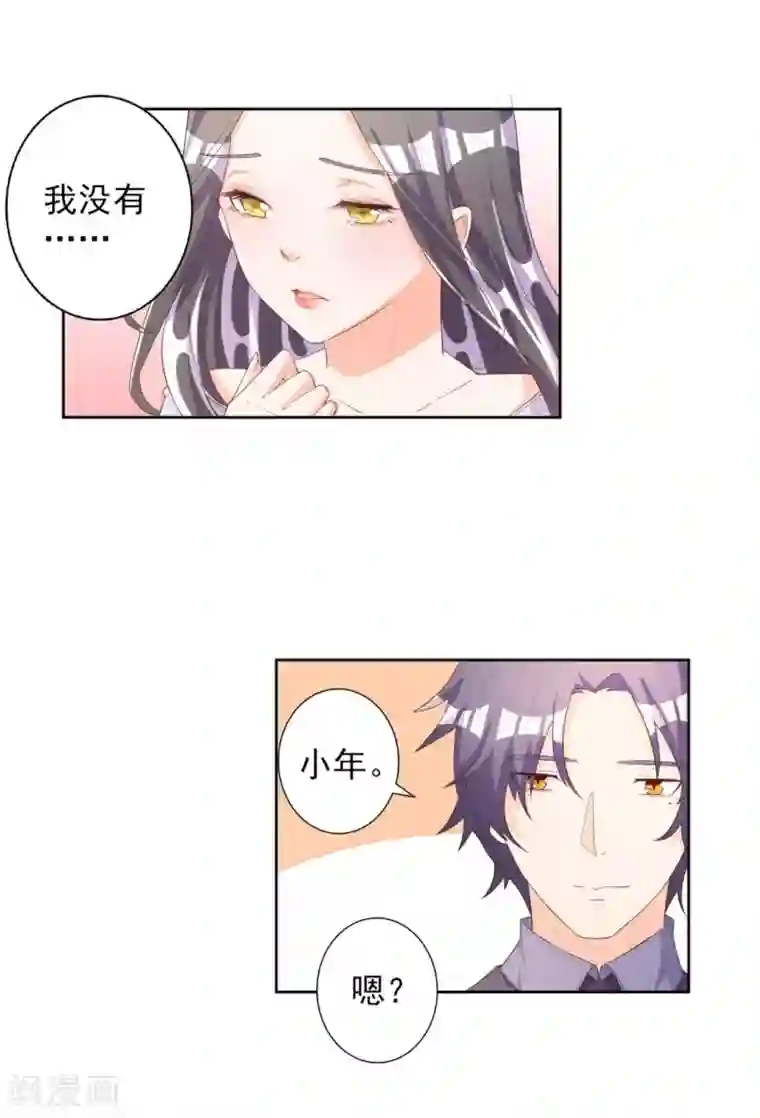 宠爱难逃:偏执顾少高冷妻第53话