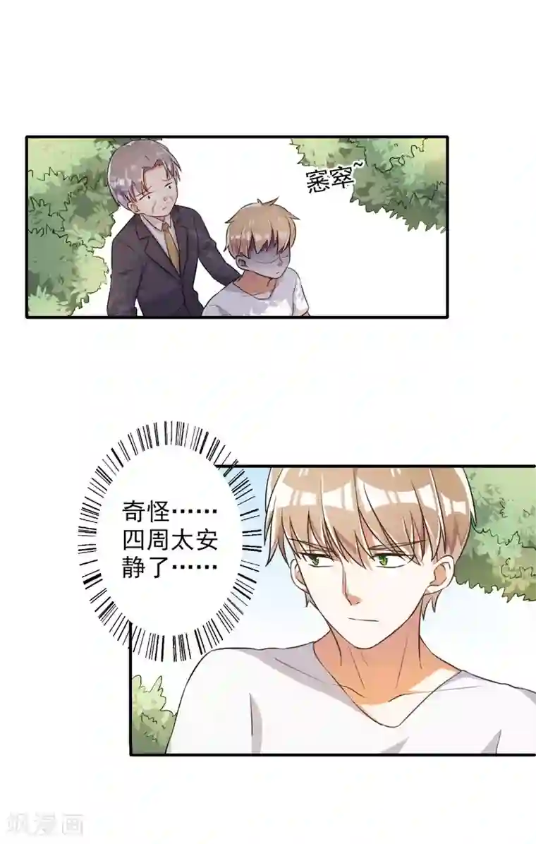 宠爱难逃:偏执顾少高冷妻第54话