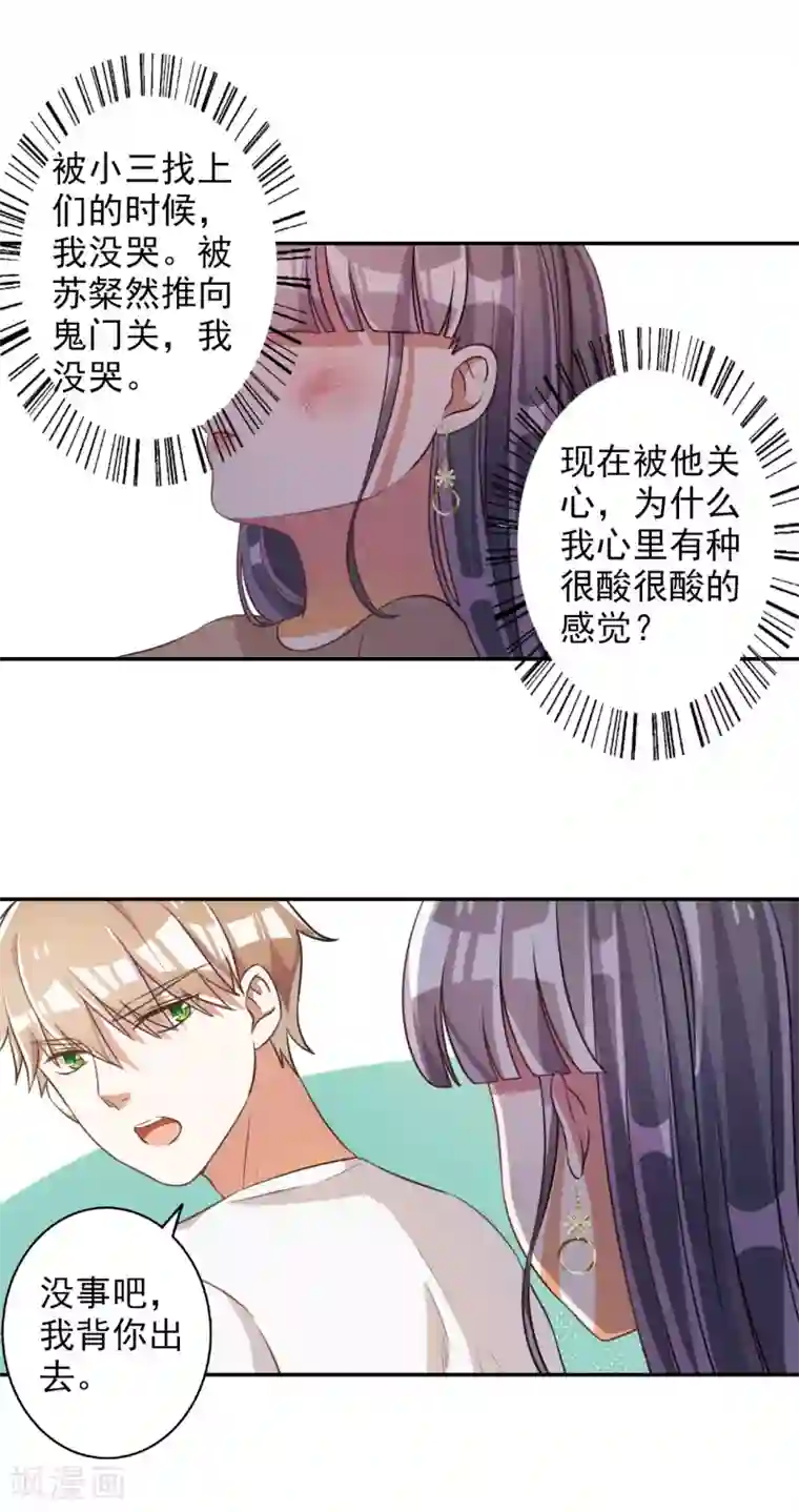 宠爱难逃:偏执顾少高冷妻第54话