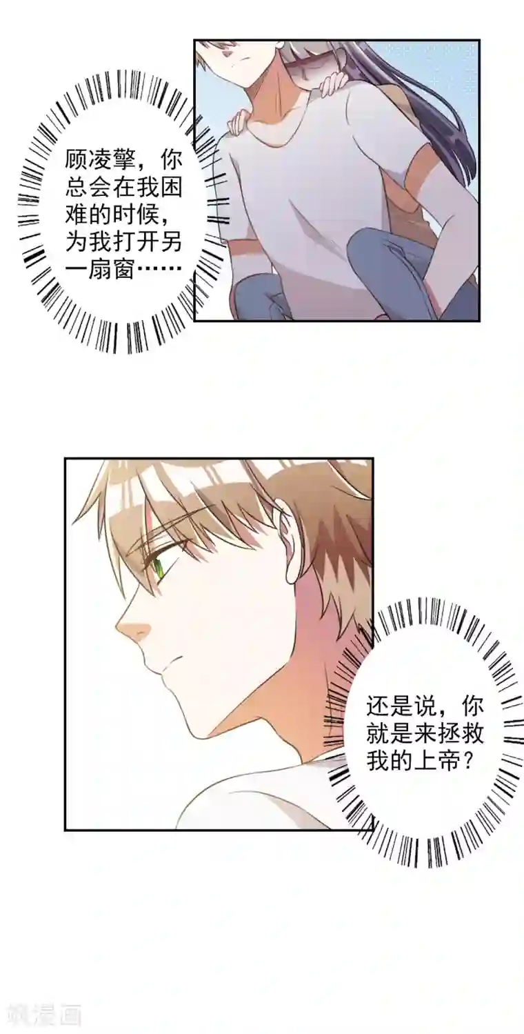 宠爱难逃:偏执顾少高冷妻第54话