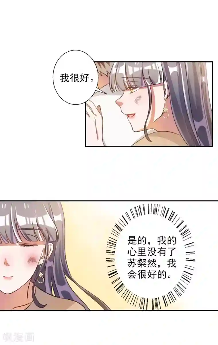 宠爱难逃:偏执顾少高冷妻第54话