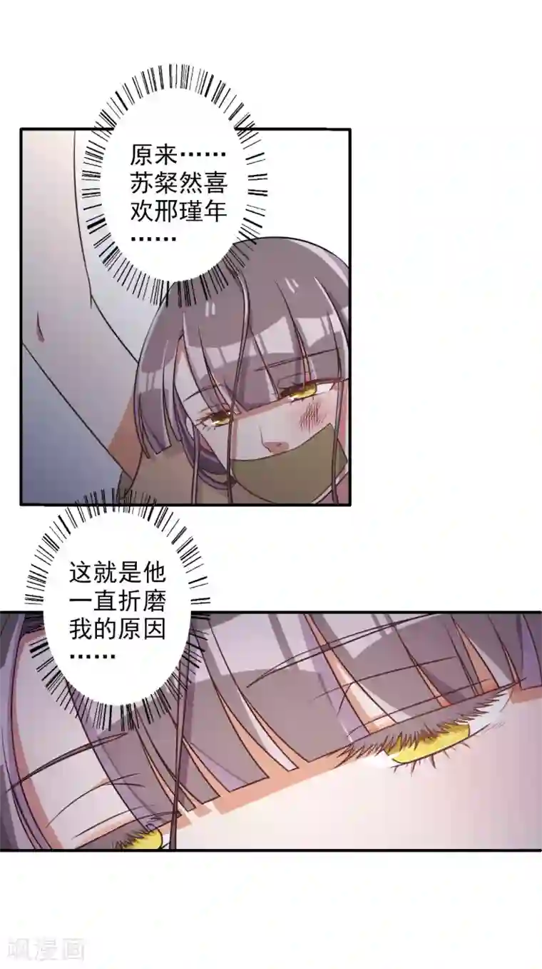 宠爱难逃:偏执顾少高冷妻第54话