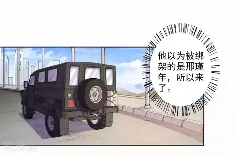 宠爱难逃:偏执顾少高冷妻第55话