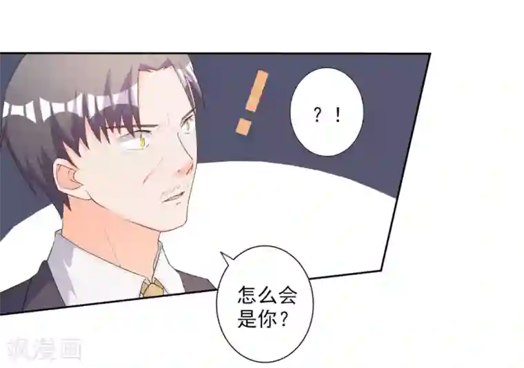 宠爱难逃:偏执顾少高冷妻第55话