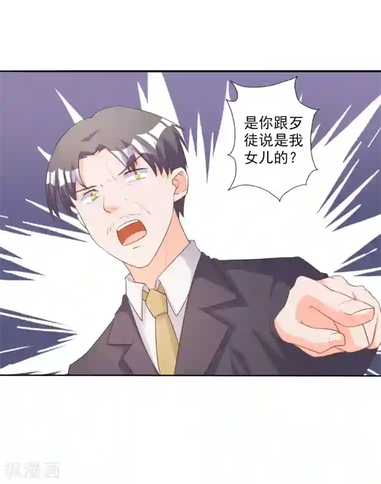 宠爱难逃:偏执顾少高冷妻第55话