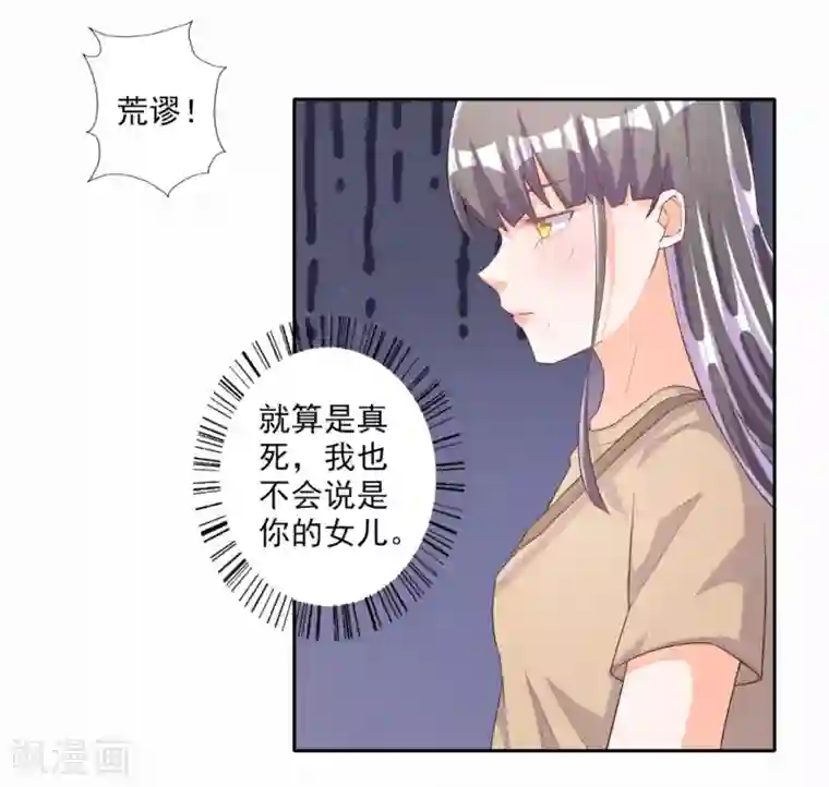 宠爱难逃:偏执顾少高冷妻第55话
