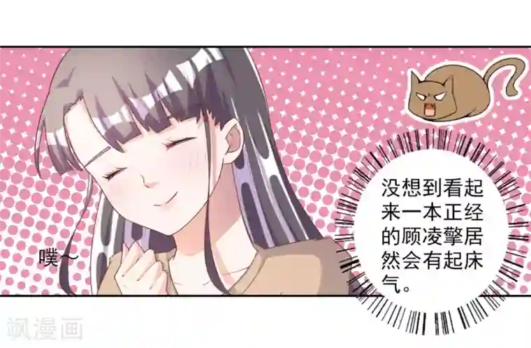 宠爱难逃:偏执顾少高冷妻第56话